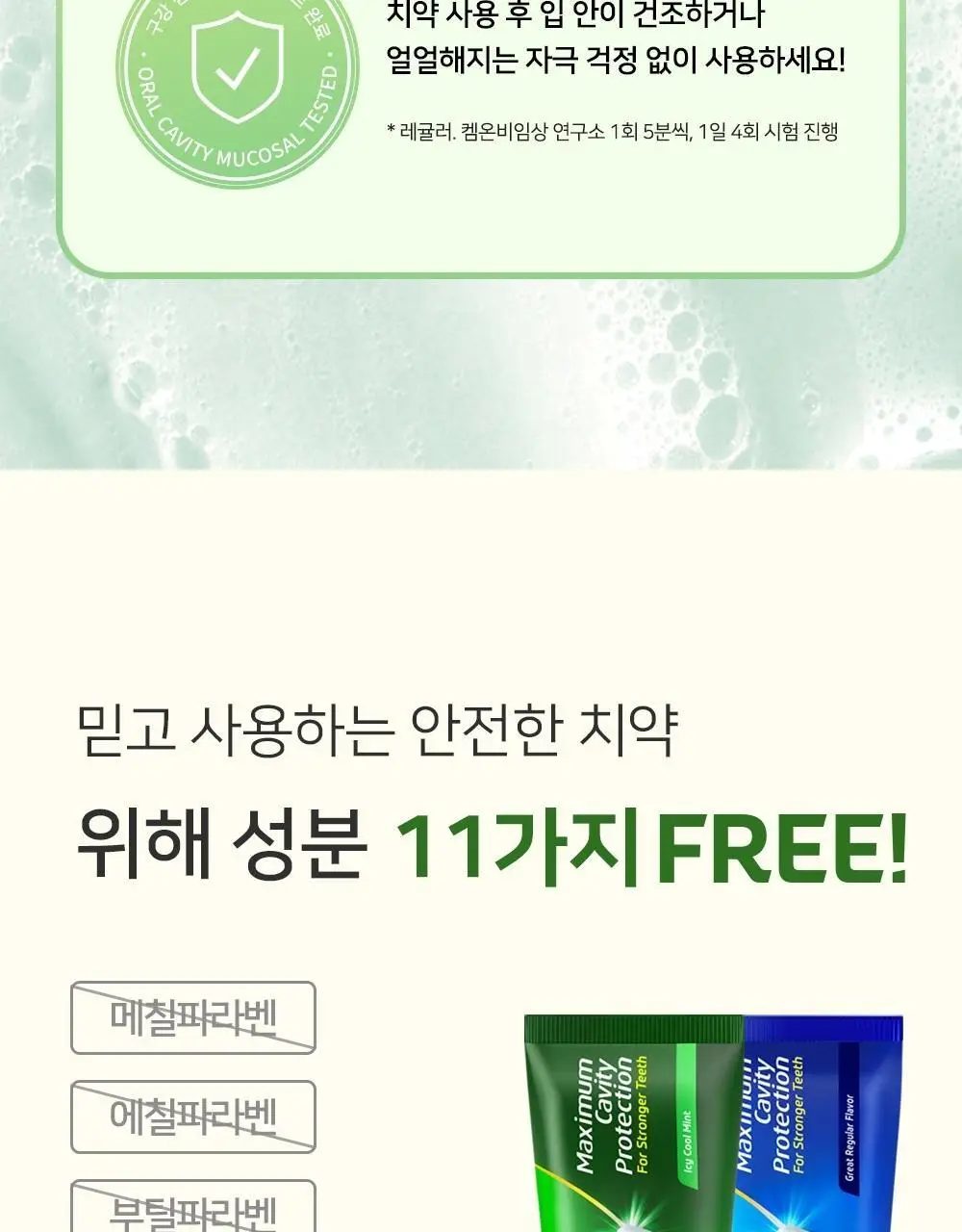 [고불소] 콜게이트 맥시멈 캐비티 프로텍션 레귤러 치약 100g 상세페이지 15